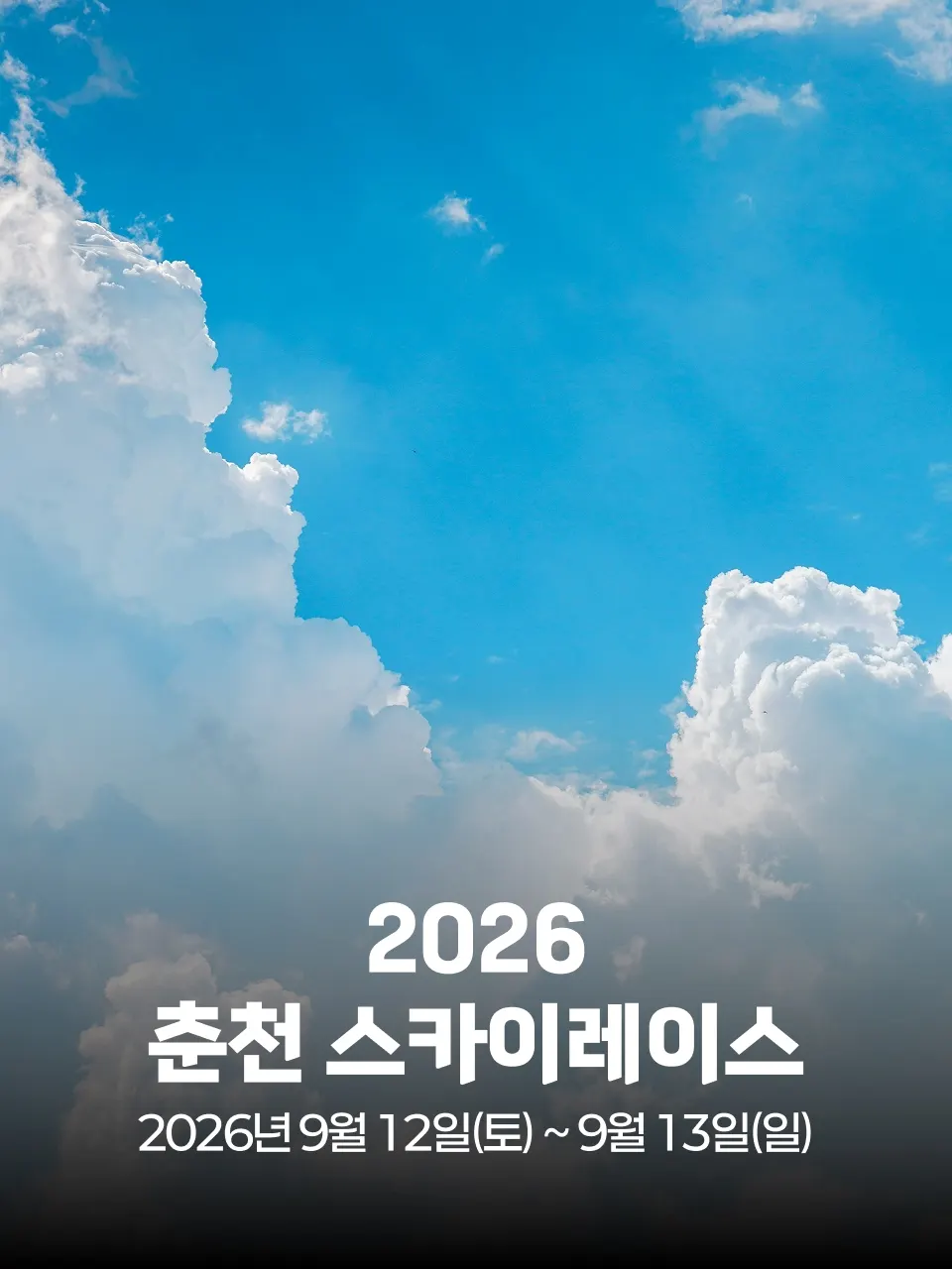 2026 춘천 스카이레이스 포스터