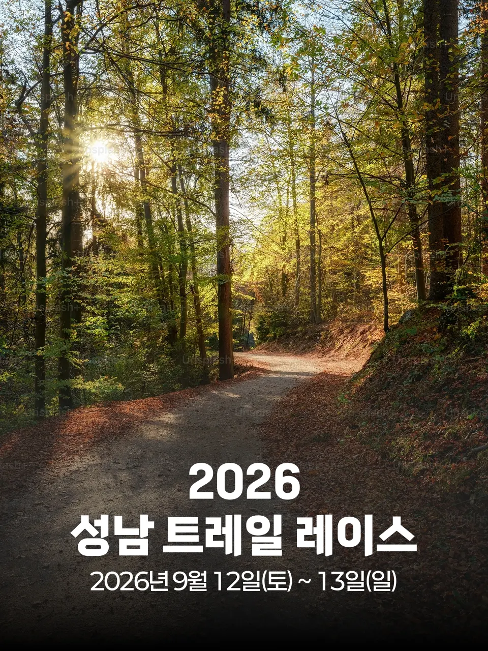 2026 성남 트레일 레이스 포스터